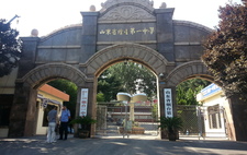 山东省烟台市第一中学