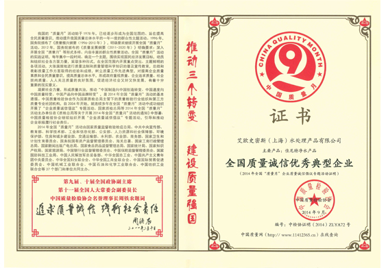 全国质量诚信优秀典型企业