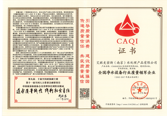 315全国净水设备行业质量领军企业