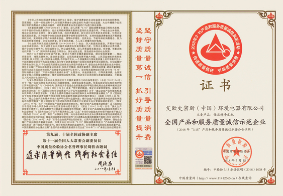 全国产品和服务质量诚信示范企业（2018）