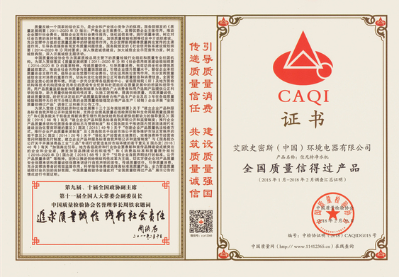 全国质量信得过产品（2018）