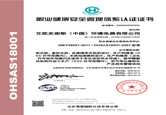 职业健康管理体系证书